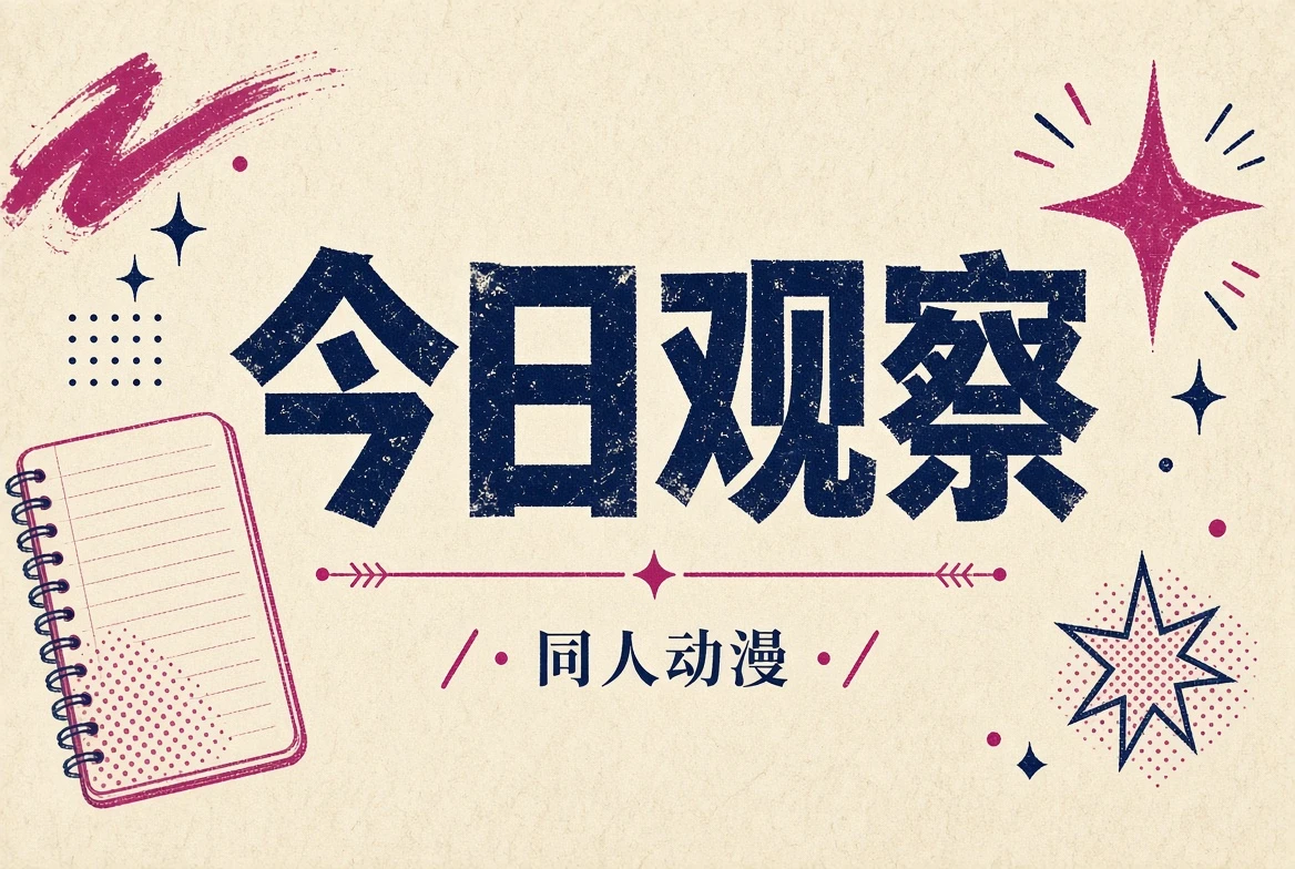 今日观察栏目
